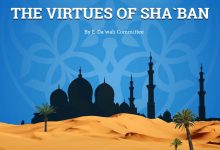 10+ Hadiths on the Virtues of Sha`ban