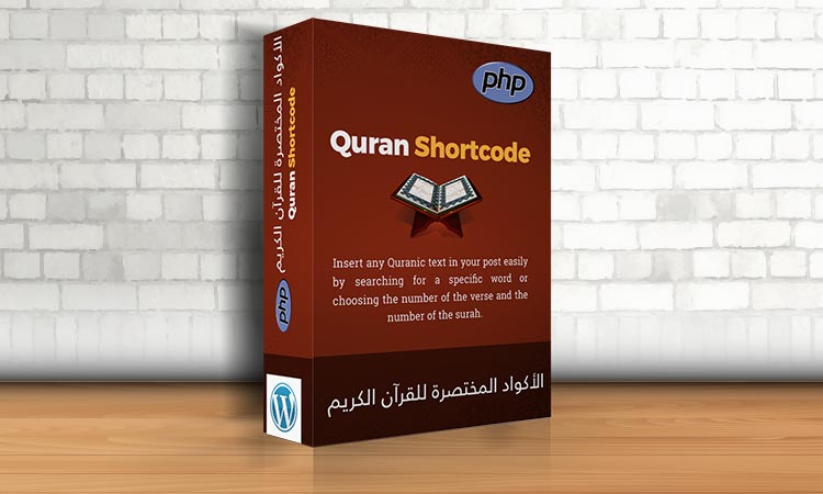 Quran Shortcode
