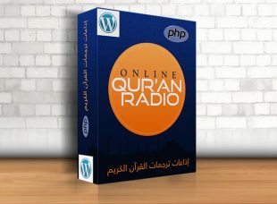 إضافة إذاعات القرآن الكريم ( Quran Radio)