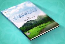 البيئة وعناصرها في القرآن