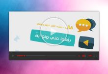 فيديو تعريفي عن لجنة الدعوة الإلكترونية