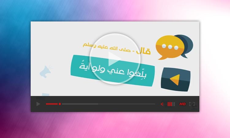 فيديو تعريفي عن لجنة الدعوة الإلكترونية