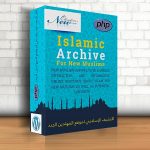 إضافة أرشيف دليل المسلم الجديد ( Islamic Archive For New Muslims)