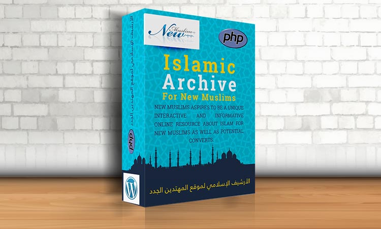 إضافة أرشيف دليل المسلم الجديد ( Islamic Archive For New Muslims)