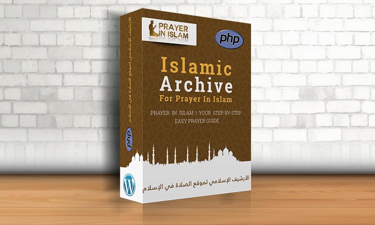إضافة أرشيف محتوى الصلاة في الإسلام (Islamic Archive For Prayer In Islam)