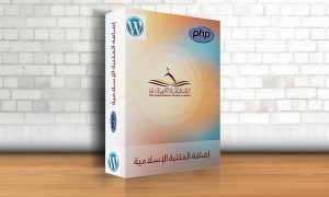إضافة الكتب الإسلامية ( Islamic Books)
