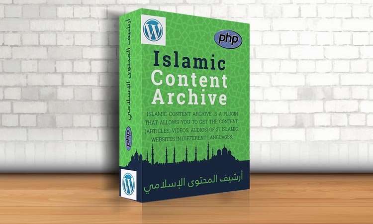 إضافة أرشيف المحتوى الإسلامي (Islamic Content Archive)