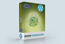 إضافة ترجمات القرآن (Quran Translations)