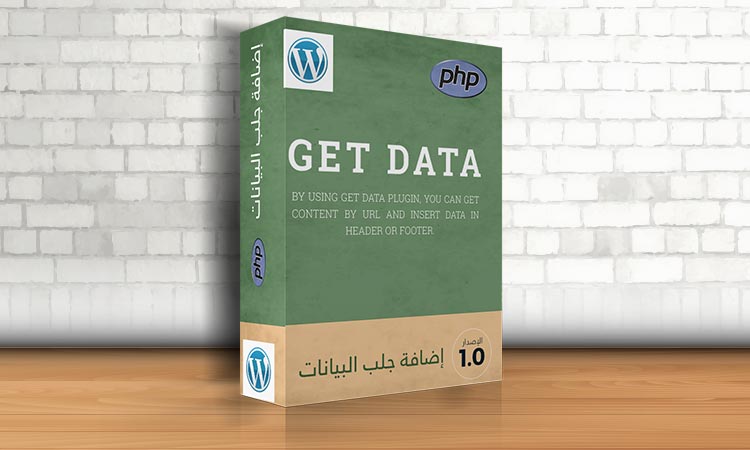 إضافة جلب البيانات (Get Data)