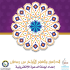 الداعية والعشر الأواخر من رمضان