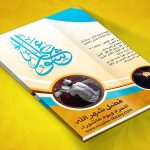 فضل المحرم وعاشوراء