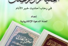 الصيام ورمضان في رحاب أحاديث خير الأنام