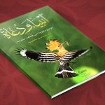 بوارق دعوية من هدهد سليمان