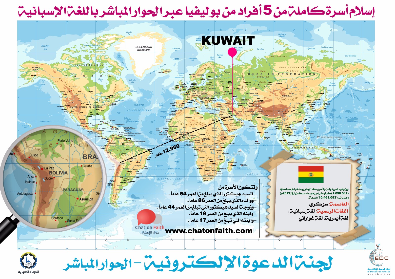 إسلام أسرة كاملة من 5 أفراد من بوليفيا